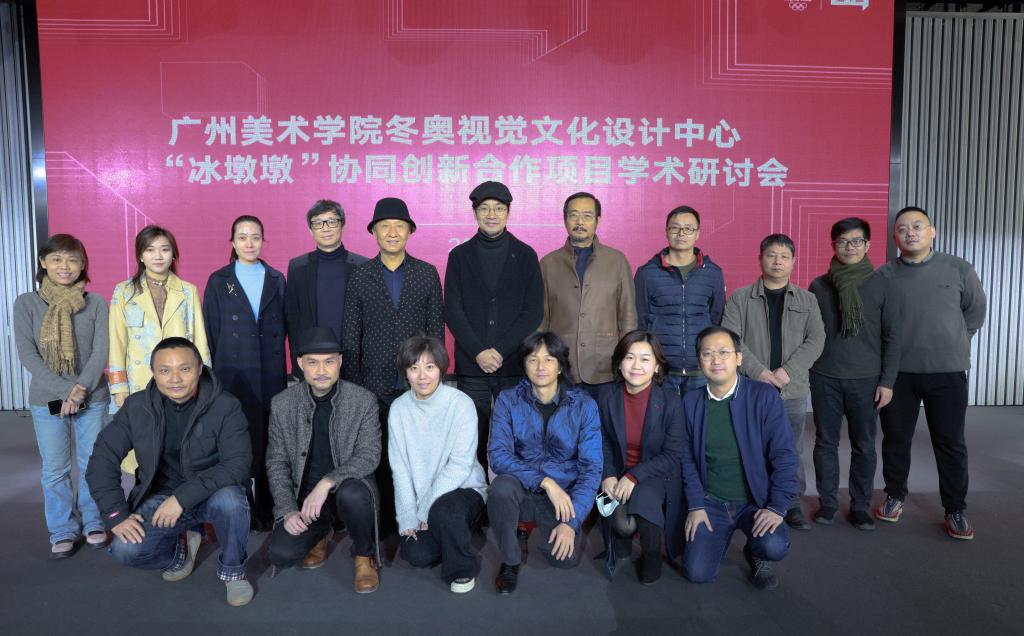广州美术学院冬奥视觉文化设计中心举办"冰墩墩"协同