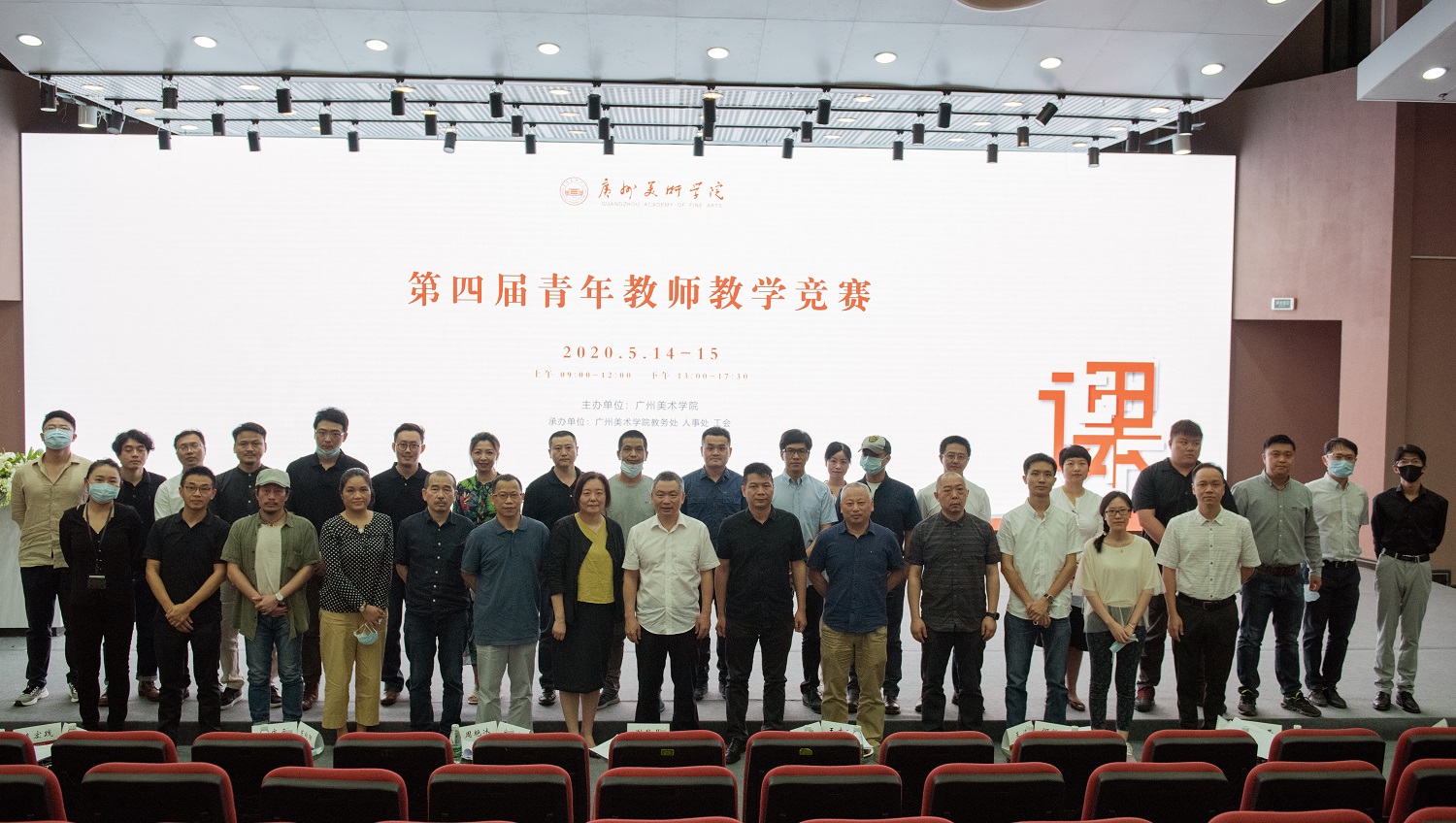 广州美术学院举办第四届青年教师教学竞赛
