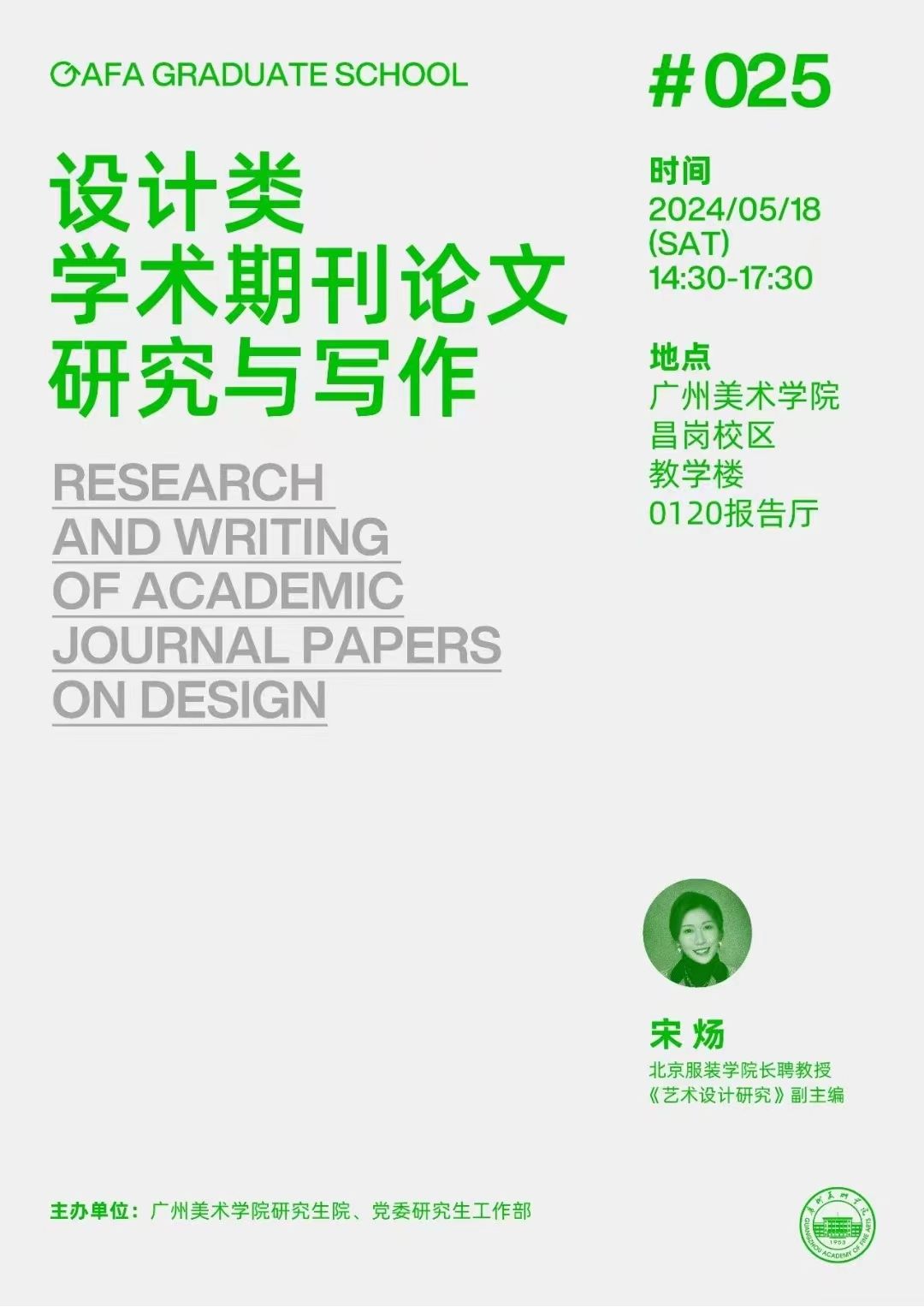 设计类学术期刊论文研究与写作