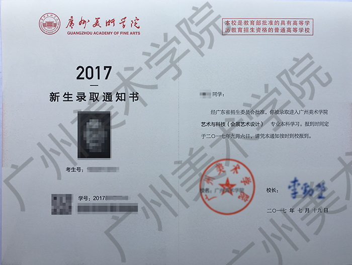 关于寄发我校2017年普通本科录取通知书的通知
