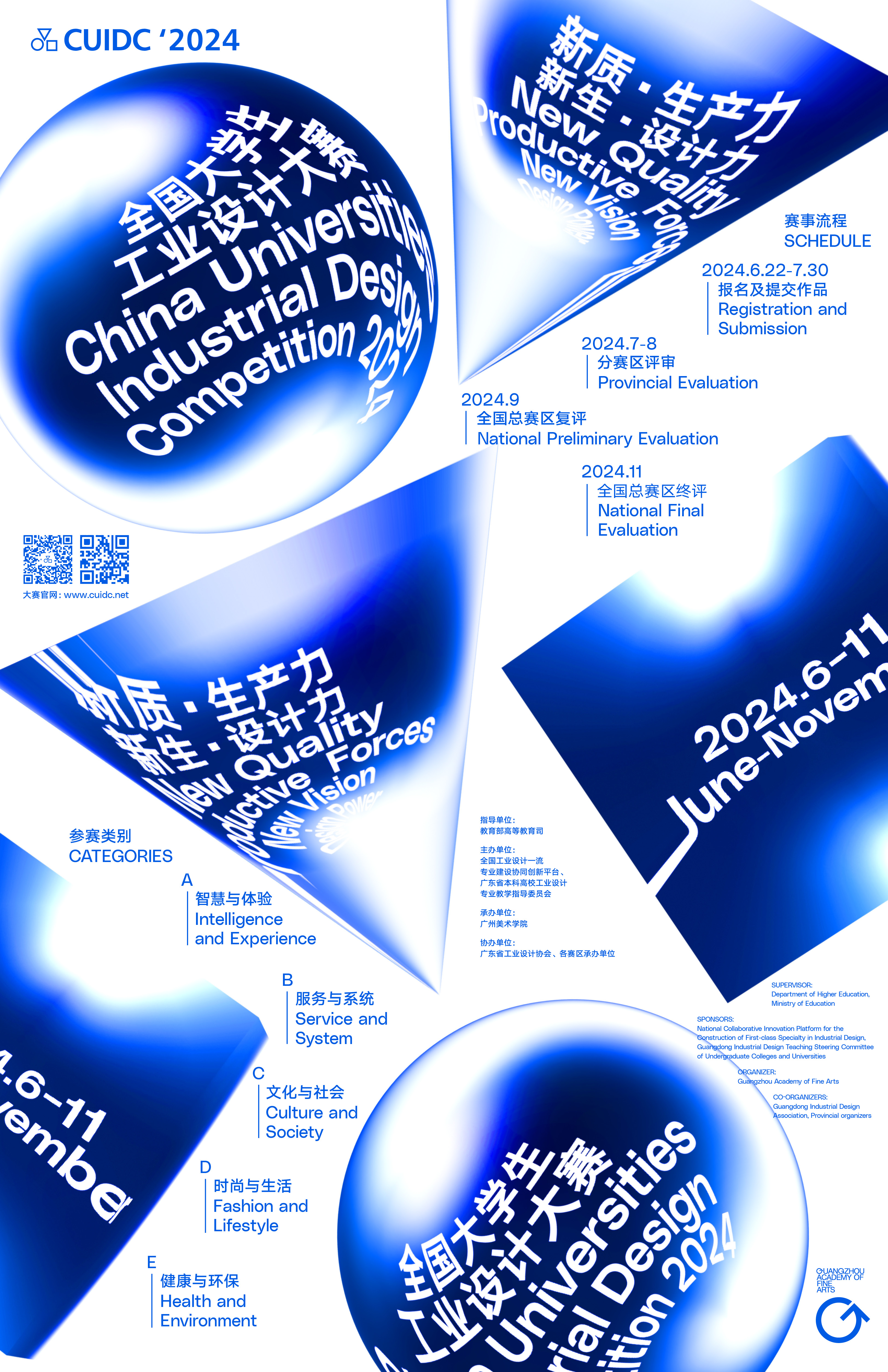 2024年第七届全国大学生工业设计大赛及广东省高等学校大学生工业设计大赛在我校启动-广州美术学院官网