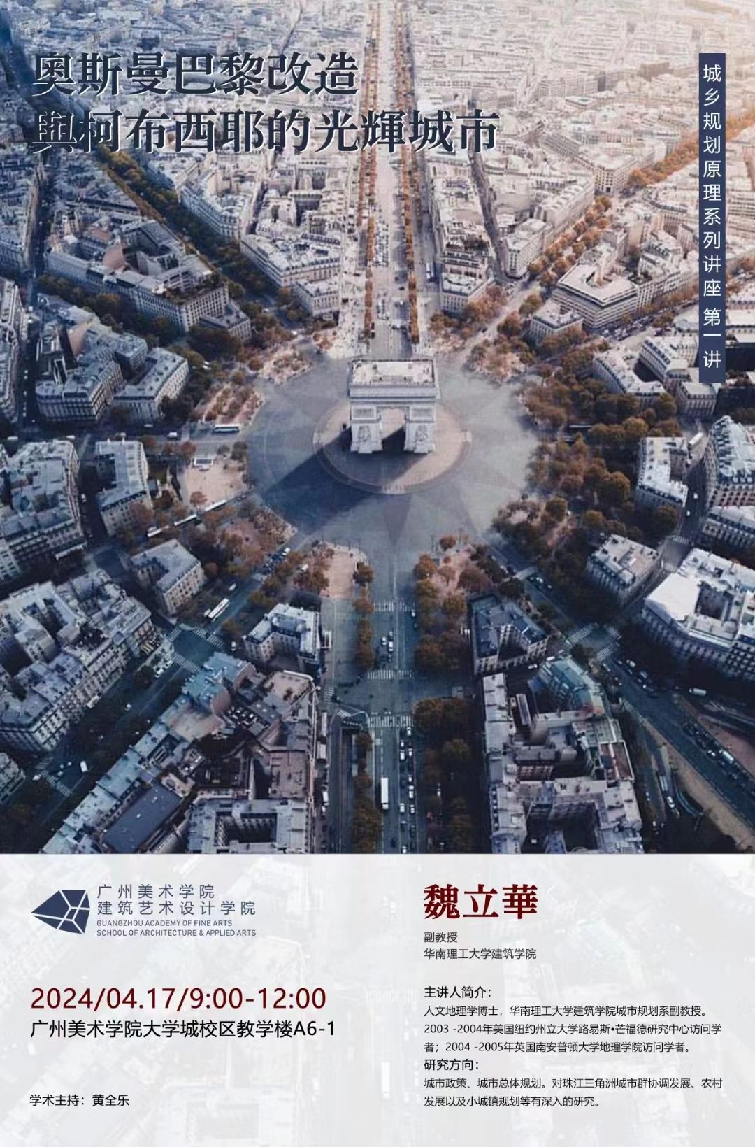 城乡规划原理系列讲座第一讲奥斯曼巴黎改造与柯布西耶的光辉城市