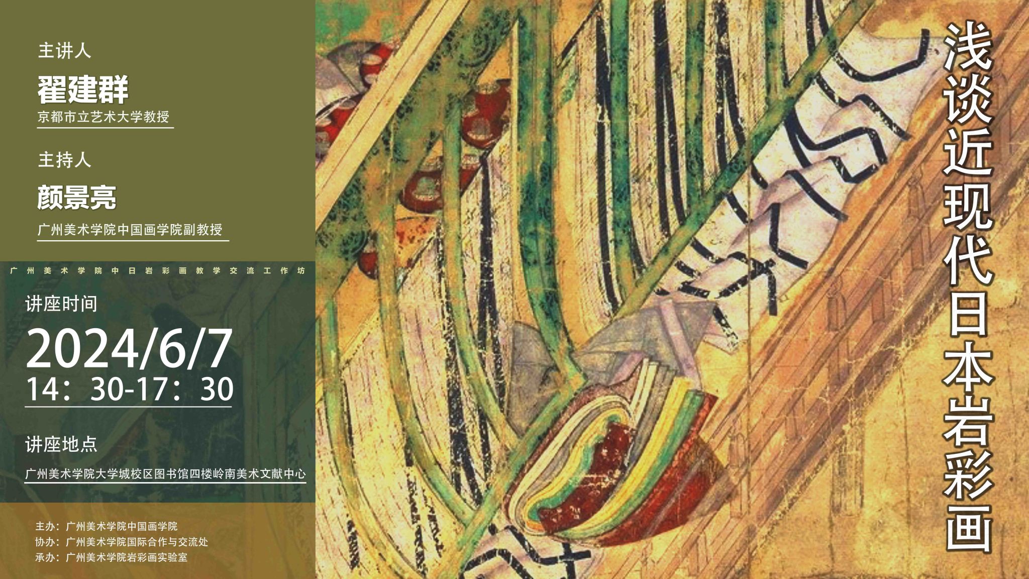 浅谈近现代日本岩彩画