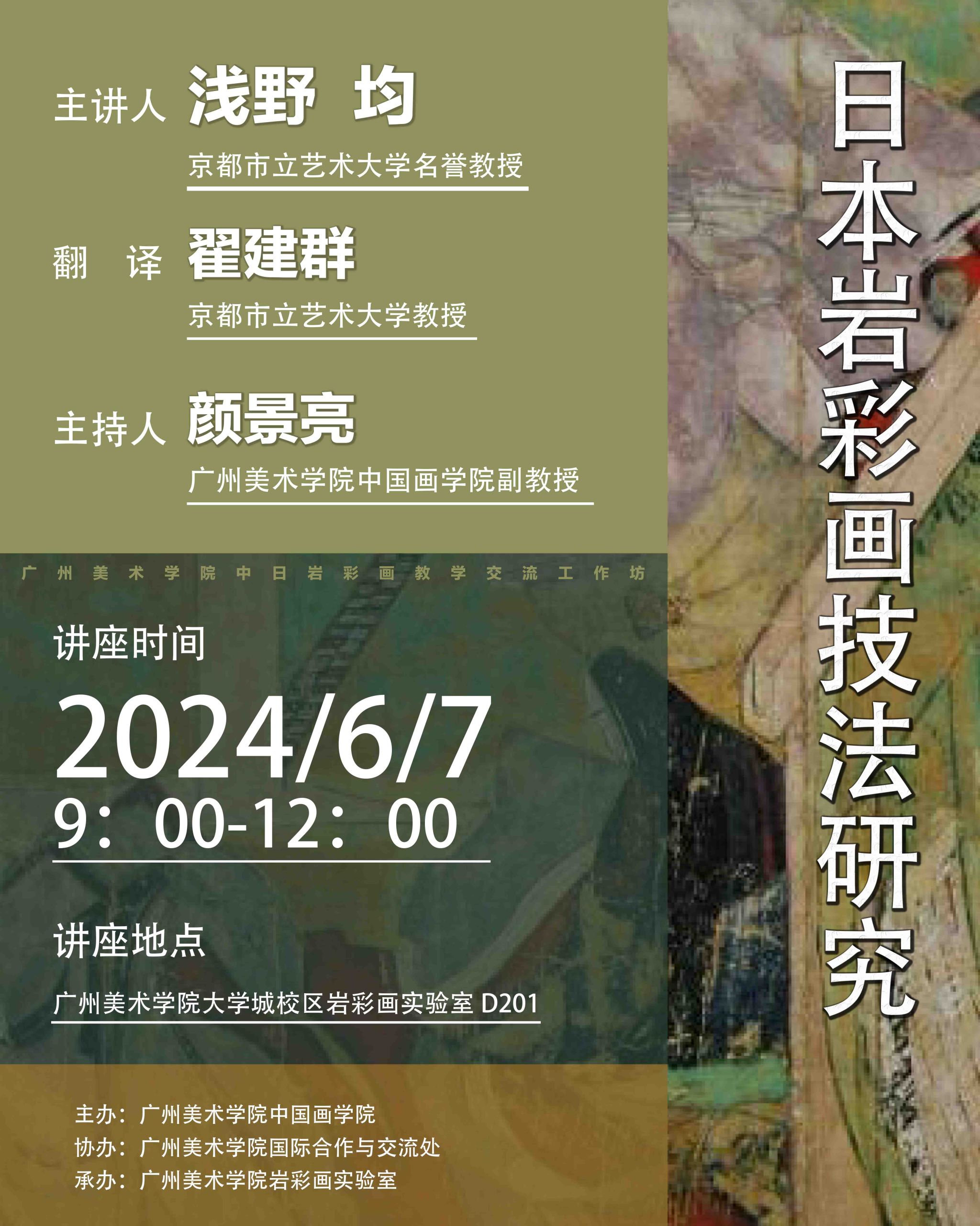 日本岩彩画技法研究